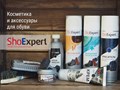 Косметика для обуви ShoExpert - http://economtk.ru/magazin/dly-obuvi/shoexpert