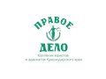 Фото компании ООО Правое дело 1