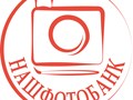 Фото компании  Нашфотобанк 1