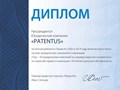 PATENTUS вошел в число лучших юридических фирм в России в номинации &quot;Интеллектуальная собственность&quot; федерального рейтинга Право.ru-300 в 2014 году.