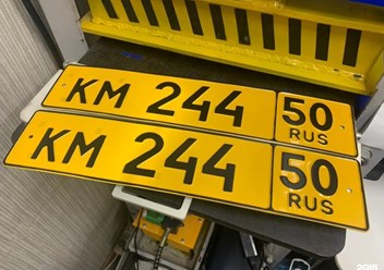 Фото компании  Госавтознак 1
