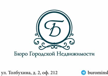 Фото компании ООО Бюро Городской Недвижимости 1