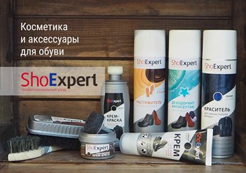 Косметика для обуви ShoExpert - http://economtk.ru/magazin/dly-obuvi/shoexpert