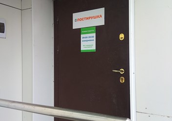 Компания "ПОСТИРУШКА" на проспекте Вернадского #postirushka #постирушка