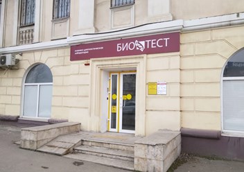 Фото компании ООО БиоТест, Клиническое отделение №6 4