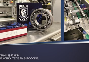 Упаковка BBC-R. Купить подшипники в компании УПТ