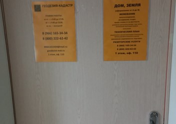 Фото компании  Геодезия-Кадастр 2