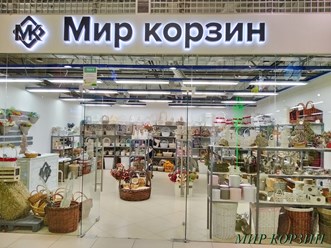 Фото компании ООО Мир Корзин 18