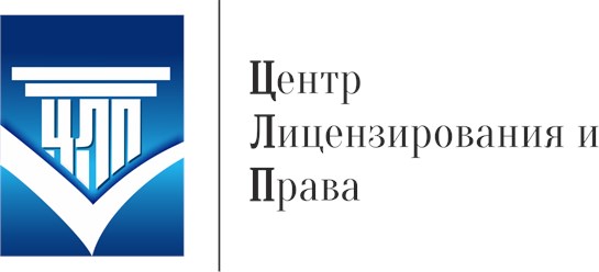 Фото компании  Центр Лицензирования и Права 1
