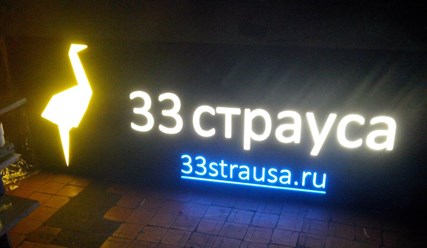 Фото компании  РПК "Центр рекламы Эль" 83