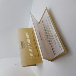 Приглашение