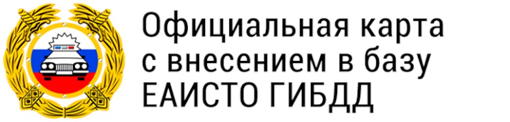 Сайт гибдд официальный диагностическая карта