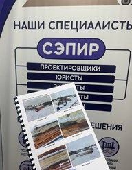 Фото компании ООО Сэпир 1