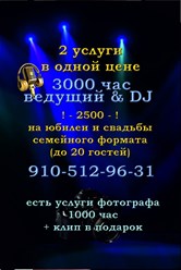 Фото компании  Ведущий + DJ на свадьбу или юбилей в Обнинске 10