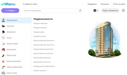 На wwBERU можно купить, продать, сдать, взять в аренду и найти работу.