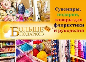 Больше Подарков Оптовый Интернет Магазин Ростов