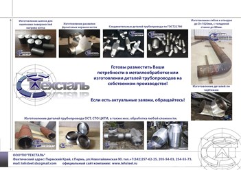 детали трубопровода по ГОСТ 22790, ОСТ, СТО ЦКТИ