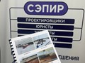 Фото компании ООО Сэпир 1