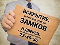 Фото компании ООО Аварийное вскрытие замков 1