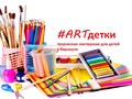 Фото компании ООО #ARTдетки 1