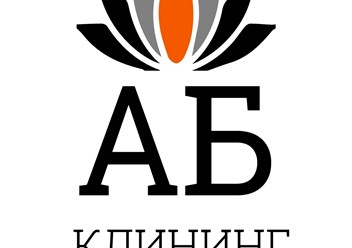 Фото компании  АБ Клининг 1