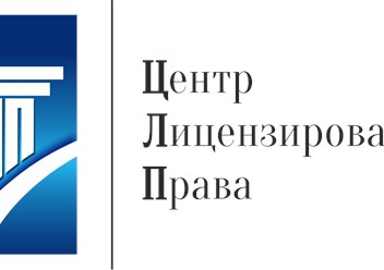 Фото компании  Центр Лицензирования и Права 1