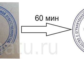 Точная копия печати за час