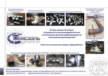 детали трубопровода по ГОСТ 22790, ОСТ, СТО ЦКТИ