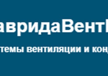 Фото компании ООО ТавридаВентИнжиниринг 1