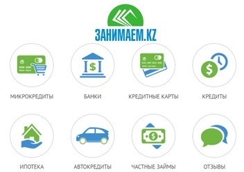 Главная страница портала Zanimaem.kz 2016-2020 годы