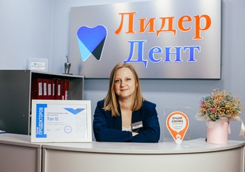 Фото компании  Стоматологическая клиника   «Лидер Дент» 2