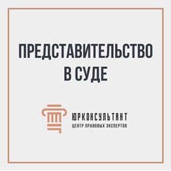 Фото компании ООО ЮРКОНСУЛЬТАНТ ГРУПП 4