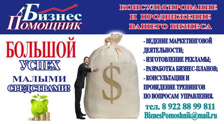 Фото компании  БизнесПомощник 2