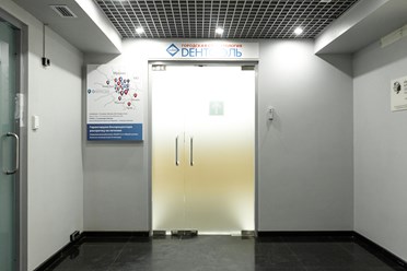 Фото компании ООО «Дента-Эль» 10