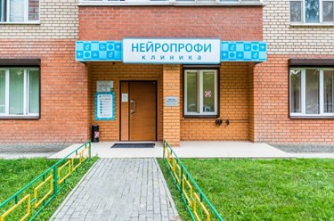 Фото компании ООО Нейропрофи 13