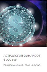 Фото компании  Angelina Astrolog 8