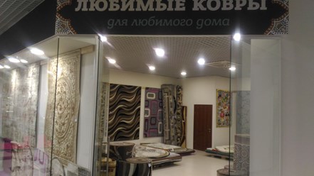 Магазины Ковров В Оренбурге Адреса