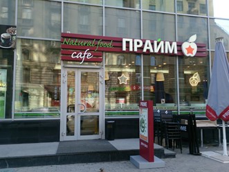 Фото компании  Prime, сеть кафе быстрого питания 12