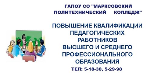 Хочешь быть педагогом, Будь им! Профессиональная переподготовка с получением диплома!