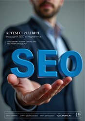 Мы отлично разбираемся в принципах работы поисковых систем. Благодаря этому сайты наших клиентов стабильно занимают высокие позиции в поиске и быстро начинают приносить новых клиентов и заявки.
