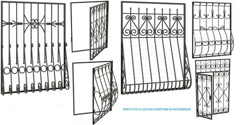 8(903)715-91-15 ОКОННЫЕ РЕШЁТКИ в Москве .
УСТАНОВКА СТАЛЬНЫХ РЕШЁТОК в Москве .
МЕТАЛЛИЧЕСКИЕ РЕШЁТКИ НА ОКНА , БАЛКОН , ЛОДЖИЮ .
http://www.reshetki.tt34.ru .
8(903)715-91-15 РЕШЁТКИ в Москве .