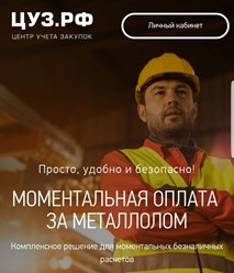 Фото компании  Цифровой учёт закупок 1