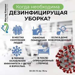 Фото компании ООО Мастер Клининг 11