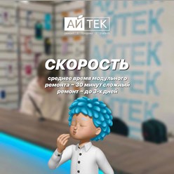Фото компании  Айтек 1