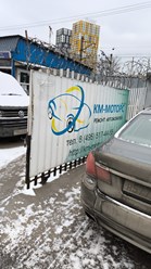 Фото компании ООО "КМ Моторс" 5
