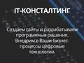 IT-консалтинг