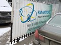 Фото компании ООО "КМ Моторс" 5