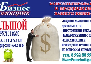 Фото компании  БизнесПомощник 2