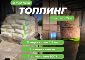 Фото компании ООО Полы Сибири 6