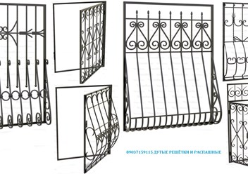 8(903)715-91-15 ОКОННЫЕ РЕШЁТКИ в Москве .
УСТАНОВКА СТАЛЬНЫХ РЕШЁТОК в Москве .
МЕТАЛЛИЧЕСКИЕ РЕШЁТКИ НА ОКНА , БАЛКОН , ЛОДЖИЮ .
http://www.reshetki.tt34.ru .
8(903)715-91-15 РЕШЁТКИ в Москве .